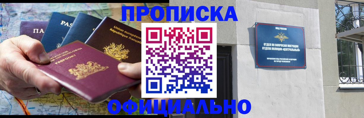 прописка 2025 в Курганской области