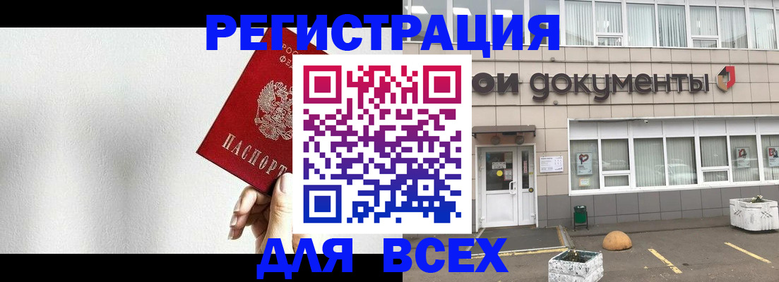временная регистрация для всех в Курганской области