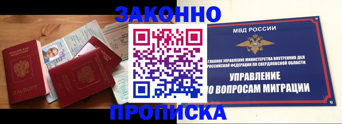 временная регистрация в квартире в Курганской области