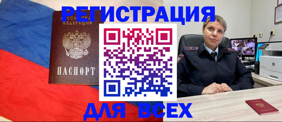 прописка паспорт в Курганской области