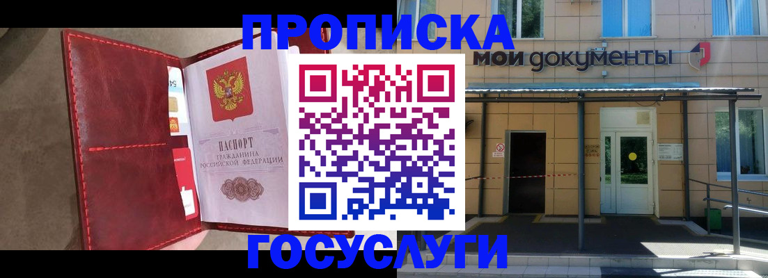 прописка от собственника в Курганской области