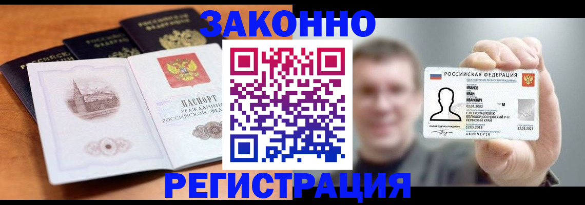 прописка регистрация в Курганской области